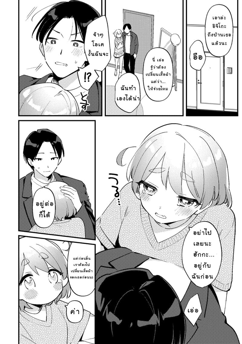 เมื่อแฟนสาวขี้หึงของผมเอาแต่ใจตัวเองสุดๆ